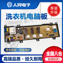 Rongshida washing machine Board XQB45-831G 866G MB5575 XQB50-618 MB5008 master