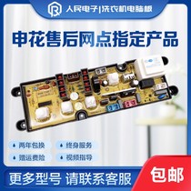 Shanghai Shenhua automatic washing machine XQB52-2010 computer board motherboard FL318A-1 original circuit version