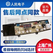 Seagull washing machine computer board XQB78-6789 6786 7870 motherboard circuit board HF-CY499-X one