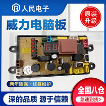 Power XQB50-5099 XQB60-6099A NCXQ-5099 55-5599 Washing Machine Computer Motherboard One