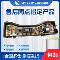 Panasonic wave wheel washing machine computer board XQB60-Q630U Q632U Q633U Main Control Board circuit version one