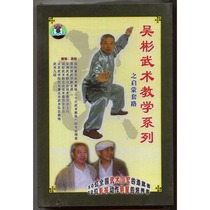 w Wu Bin Martial Arts Teaching Series: Enlightenment Routines VCD Boxing Swordsmanship Spearmanship Kung Fu Fan