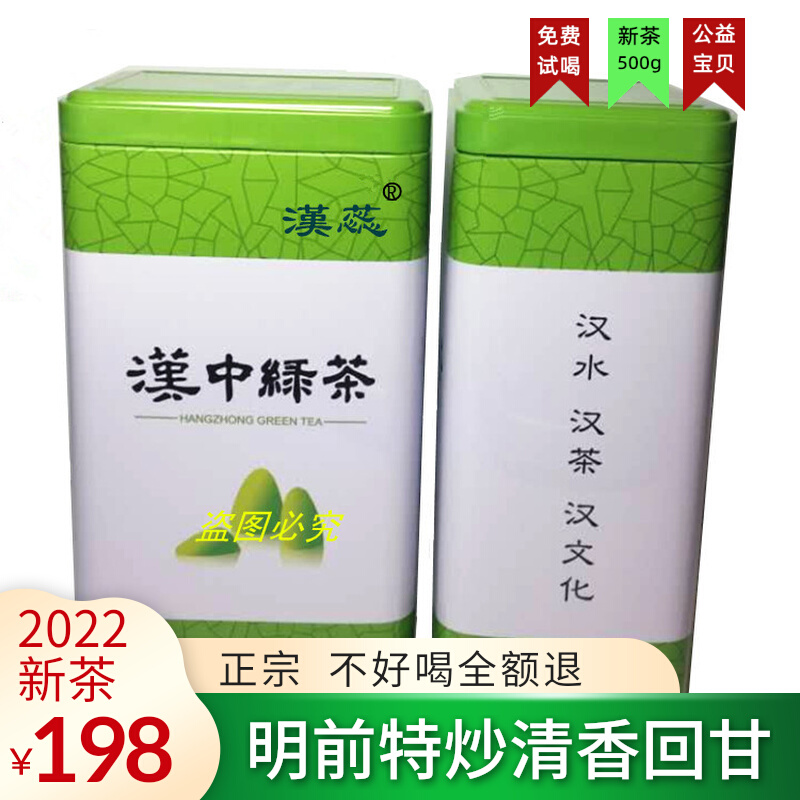 2022 New tea canned Ming Former Shaanxi tea Han Chinese green tea West township fried green alpine cloud foggy stir-fry 500g