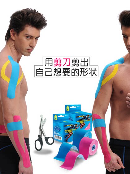 AQ肌贴肌内贴胶布拉伤康复内效贴布运动胶带绷带肌肉贴篮球打脚踝