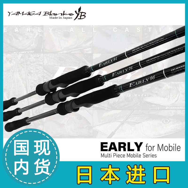 Japan Yamaga Blanks Early for Mobile Multi-Section Travel Sea Bass Long-Casting Lure Rod