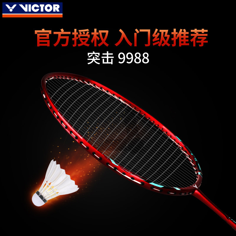 victor Badminton Racket Single racket Double racket Set Victor all-carbon ultra-light and durable badminton racket