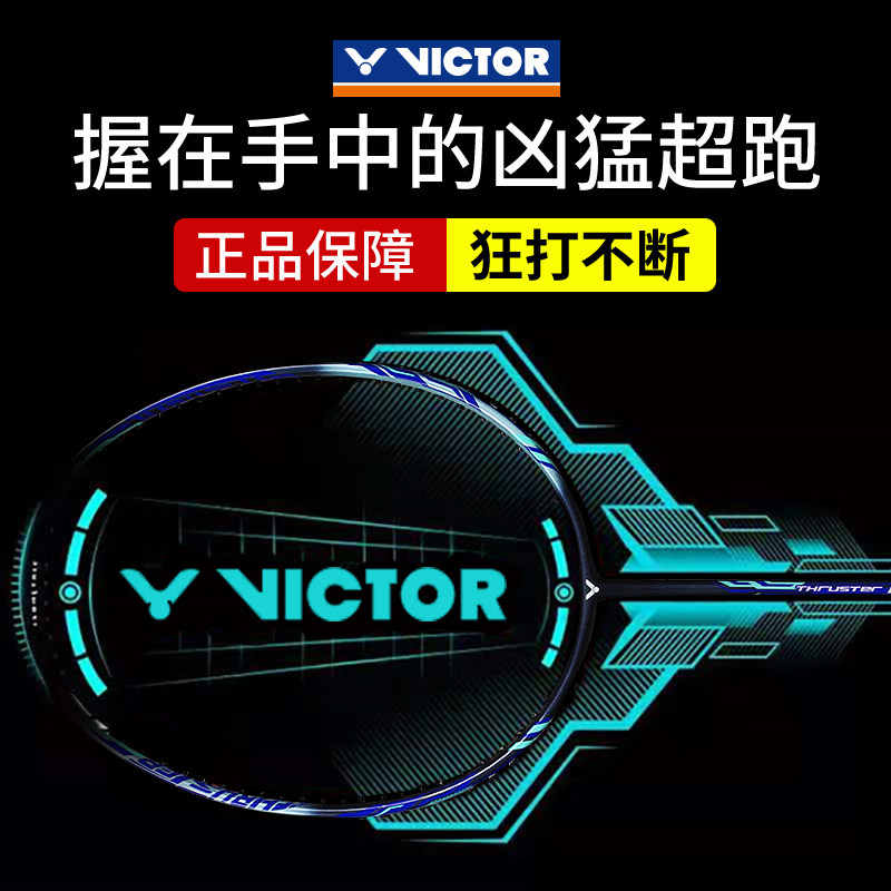 victor victory badminton racket single shot carbon badminton racket full carbon ultra-light and durable training racket
