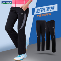 YONEX Unex Unix badminton pants mens and womens spring thin pants casual sports trousers