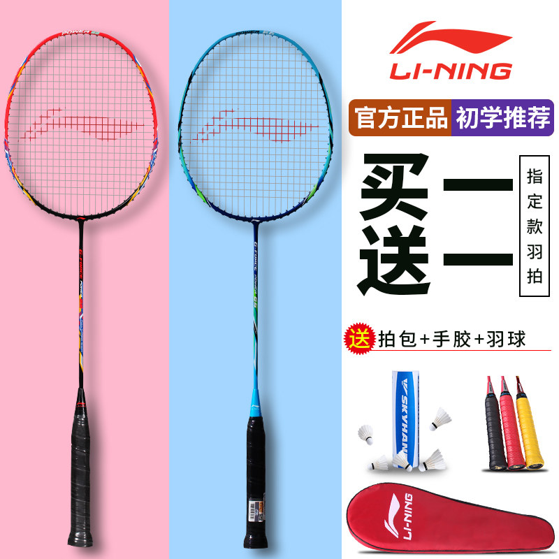 Official website Li Ning badminton racket single beat ultra-light full carbon fiber double beat set durable student adult