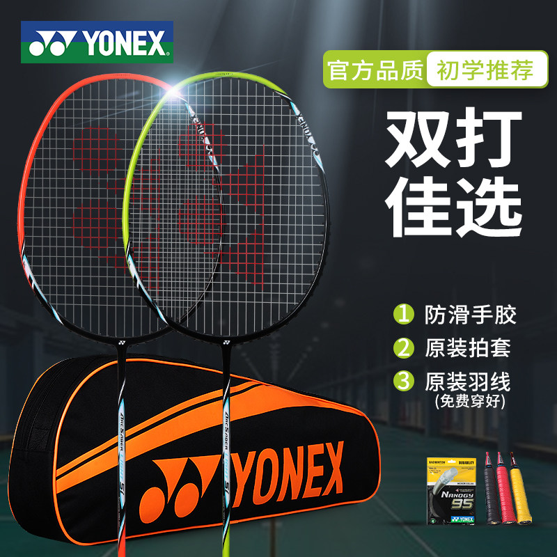 YONEX badminton racket single and double racket durable set double-edged sky axe full carbon ultra-light