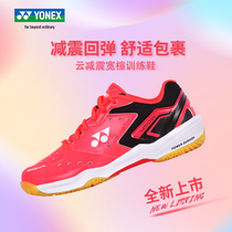 YONEX official website YONEX badminton shoes men and women ultra light shock absorption shoes wide last 450WCR