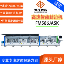 High-speed intelligent fully automatic woodworking sealing edge machine FM586JASK four-head profile tracing sealing edge sealing machine manufacturer direct