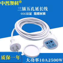 10A three-pin plug power extension cord five-hole extended socket plug-in patch panel 0 5 1 2 3 5 10 meters