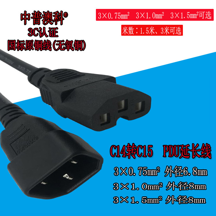 C14 to C15 Power Cable 0 75-1 5 Party Server UPS Extension Cord PDU Convert Power Cable