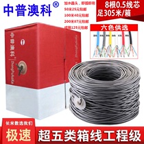 High-speed Super Five network cable 8 core 300 meters box computer monitoring network cable multi-color household network cable twisted pair