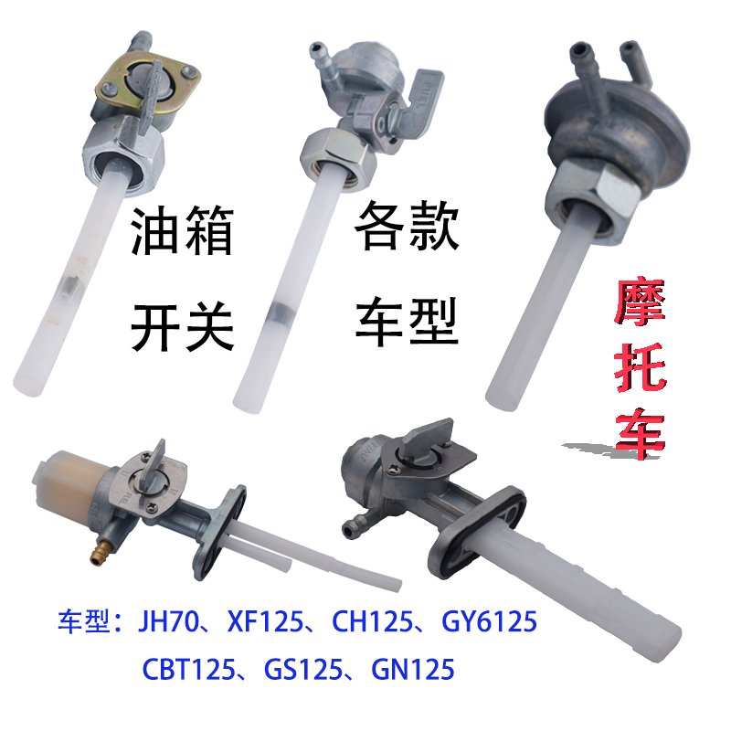 Locomotive Tank Switch XF GS GN This CBT Tian Wang CH Guangyang Houmai GY6125 Oil Valve JH70 Oil System