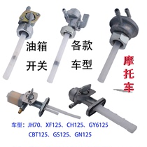 Motorcycle fuel tank switch XF GS GN this CBT Tianwang CH Guangyang GY6125 oil valve JH70 oil system