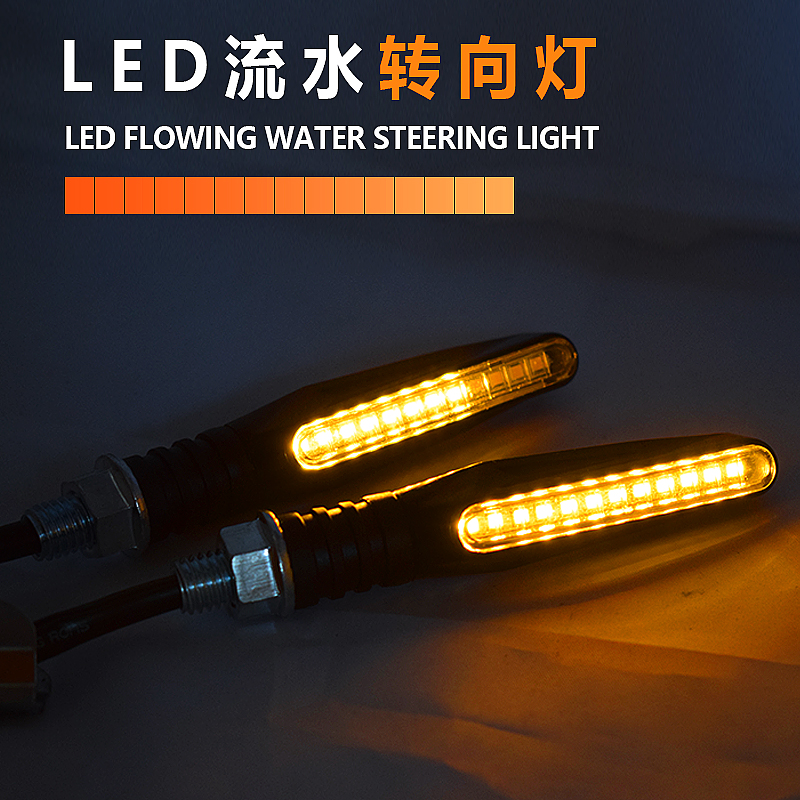 Locomotive led running water direction light small monster small ninja retrofit with a line of ticker 12v turn light universal