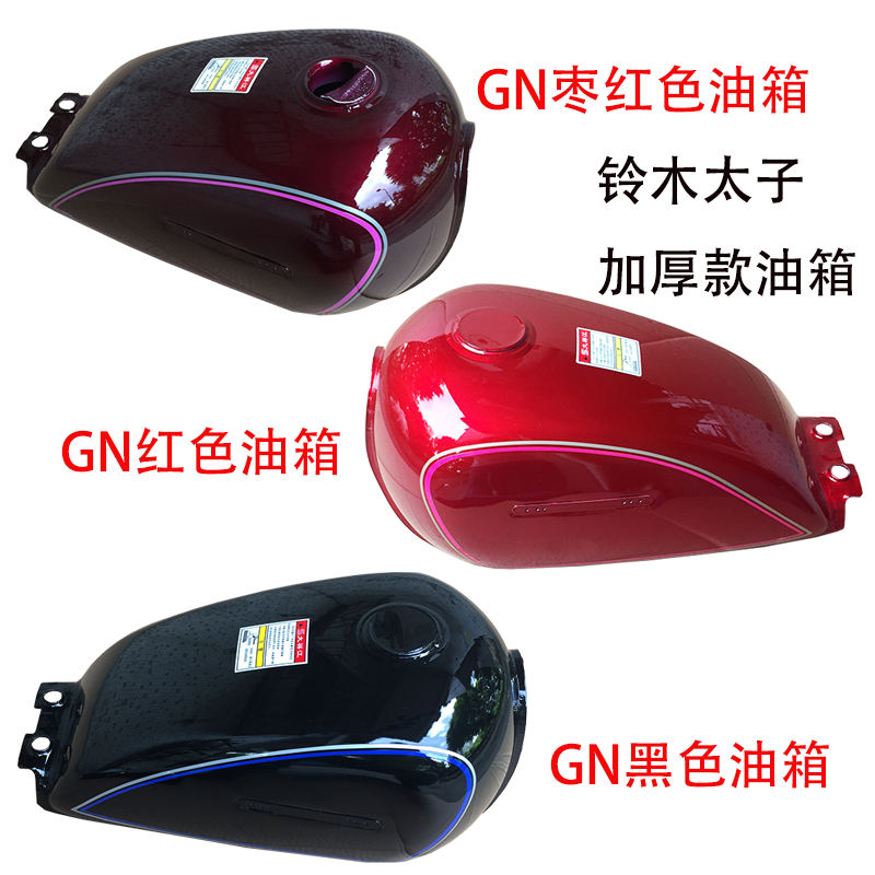Thunder dart locomotive GN125 fuel tank little prince fuel tank imitation prince fuel tank Qianjiang Dayang Haojiang 125 fuel tank