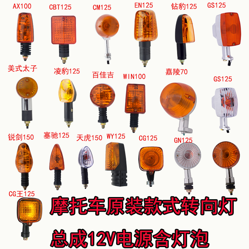 Locomotive accessories GS GN taiko CG CM125 drill leopard CG king CBT direction light LED direction light assembly
