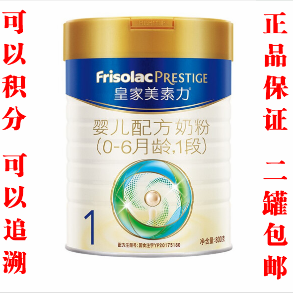 From February to May 22, the Royal Meisujiaer 1 segment 800g 400g Royal Meisuli milk powder 2 cans