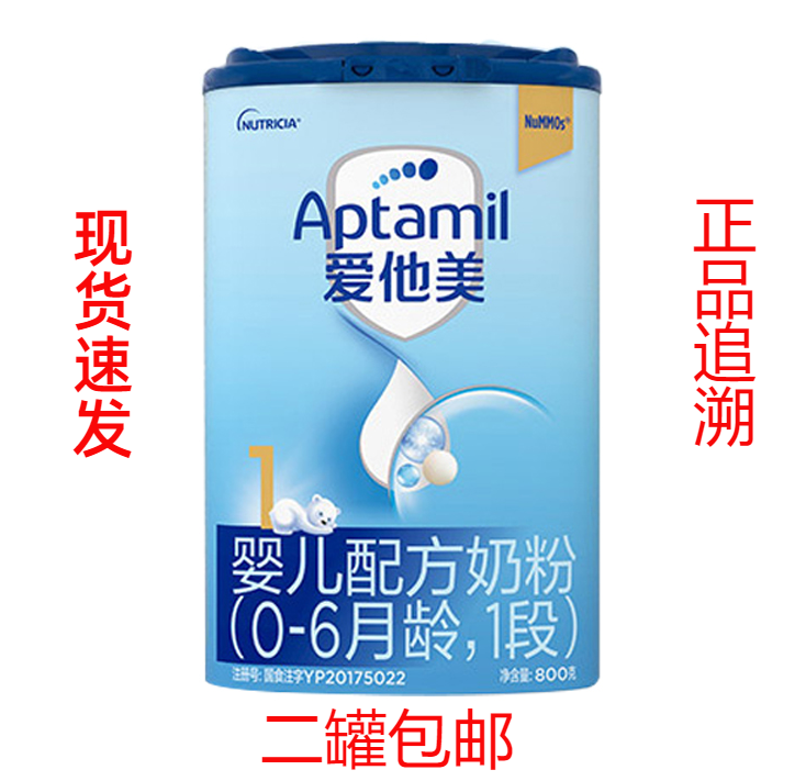 In July and August 22, the German Aptamil Chinese version was produced, one section and one section 800g infant formula milk powder