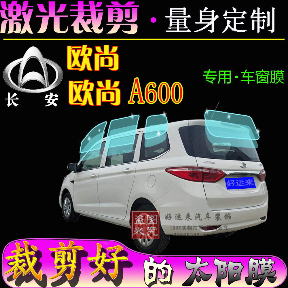 Long An'oshan A600 full window glass cling film bread car thermal insulation film thermal insulation explosion-proof sun special car special