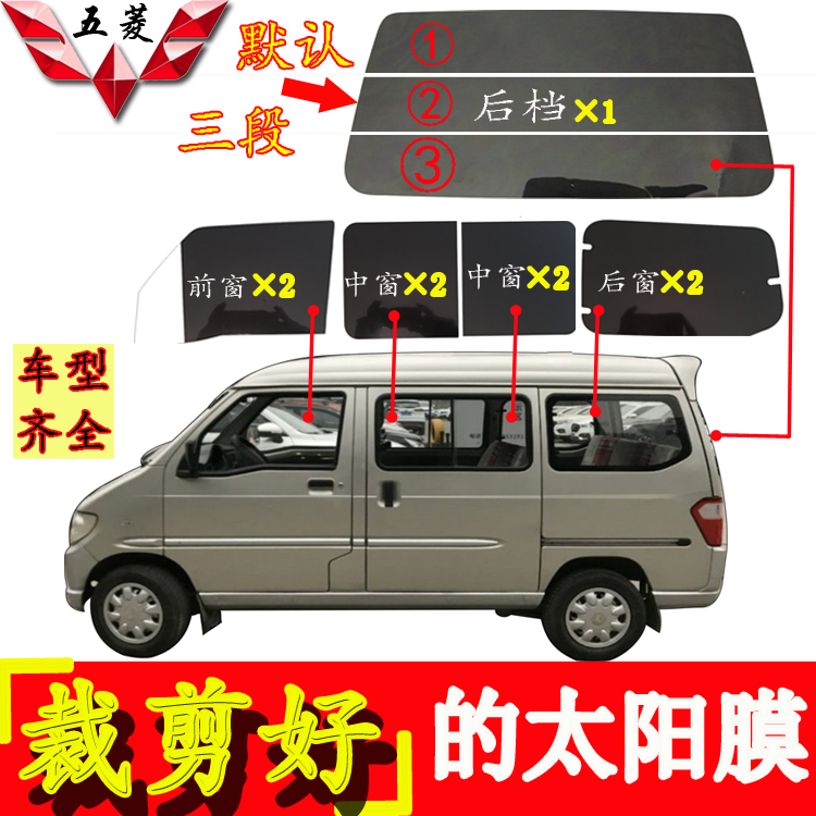 Wuling Light S 6388 6389 6376NF 6400 Full window explosion-proof Glass solar film Insulation film