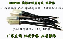 KSD9700 5A 80 degrees 85 90 95 sudden jump thermostat thermal protection temperature switch normally open type