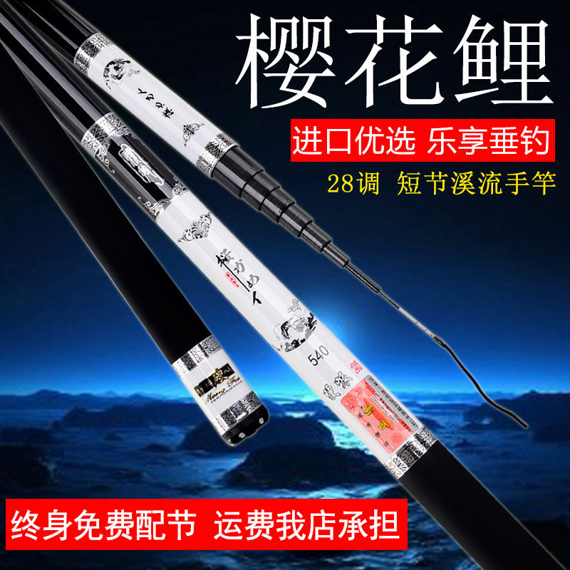 Cherry Blossom Carp Rod Short Section Special Price Handrod Stream Super Light Hard Carbon 28 Tune 3 9 4 5 8 m Crucian Fish Fishing Rod