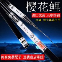 Cherry blossom carp rod short section special price hand rod stream ultra-light hard carbon 28 tone 3 9 4 5 8 meters Crucian carp fishing rod
