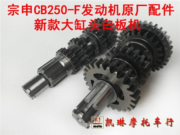 Huayang T4 Premium Extreme Thief Zongshen Zs172Fmm-3A Cb250-F Main and Auxiliary Shaft Gears