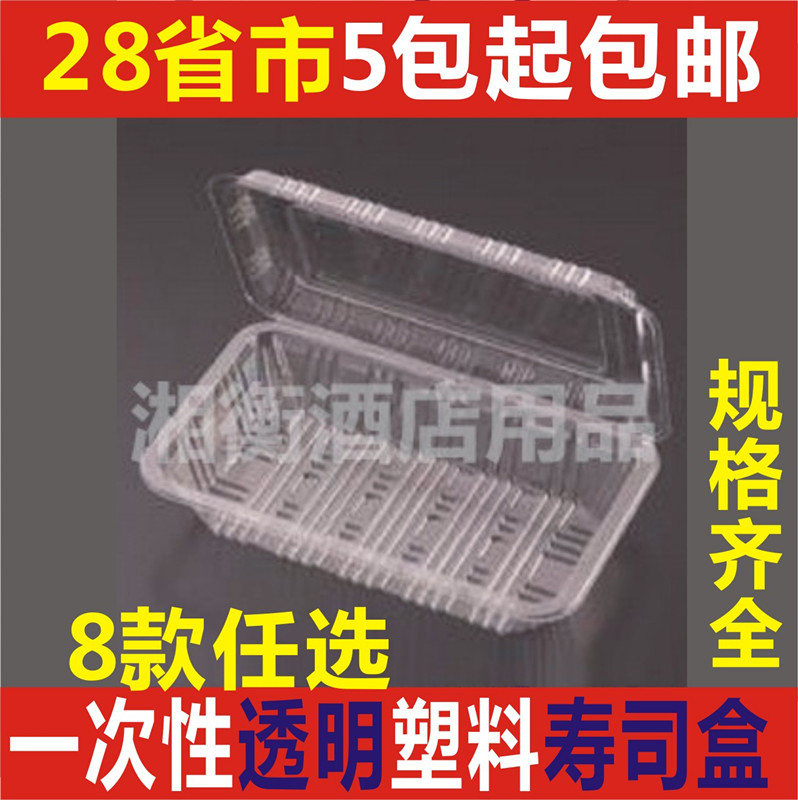 Disposable transparent plastic sushi boxed boxed lunchbox cover Purple Vegetable Rice Group Box Japan-ROK cuisine Big One deepwater fruit box-Taobao