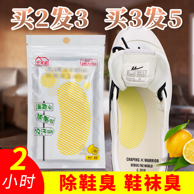 Japan's foot deodorant paste shoe deodorant shoe odor deodorant artifact shoe sterilization sneakers anti-foot odor nemesis