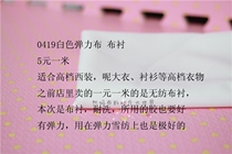 Elastic cloth lining single-sided with rubber shirt superior clothing and other high-grade clothing scalding also available elastic snow spinning