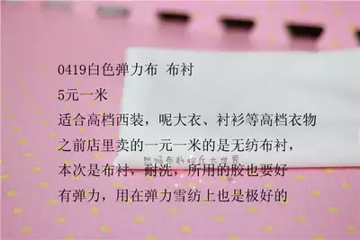 Elastic cloth lining single-sided rubber shirt, tweed coat and other high-grade clothing hot lining can also be used elastic chiffon