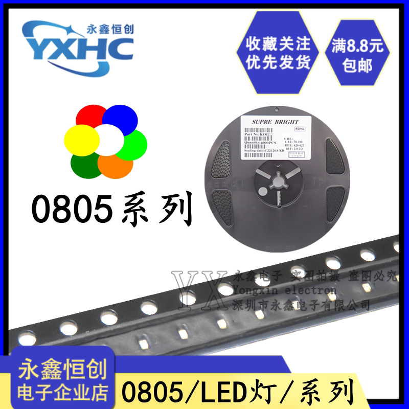 0805红光红色红灯高亮 贴片LED发光二极管 白黄蓝翠绿橙紫 全系列