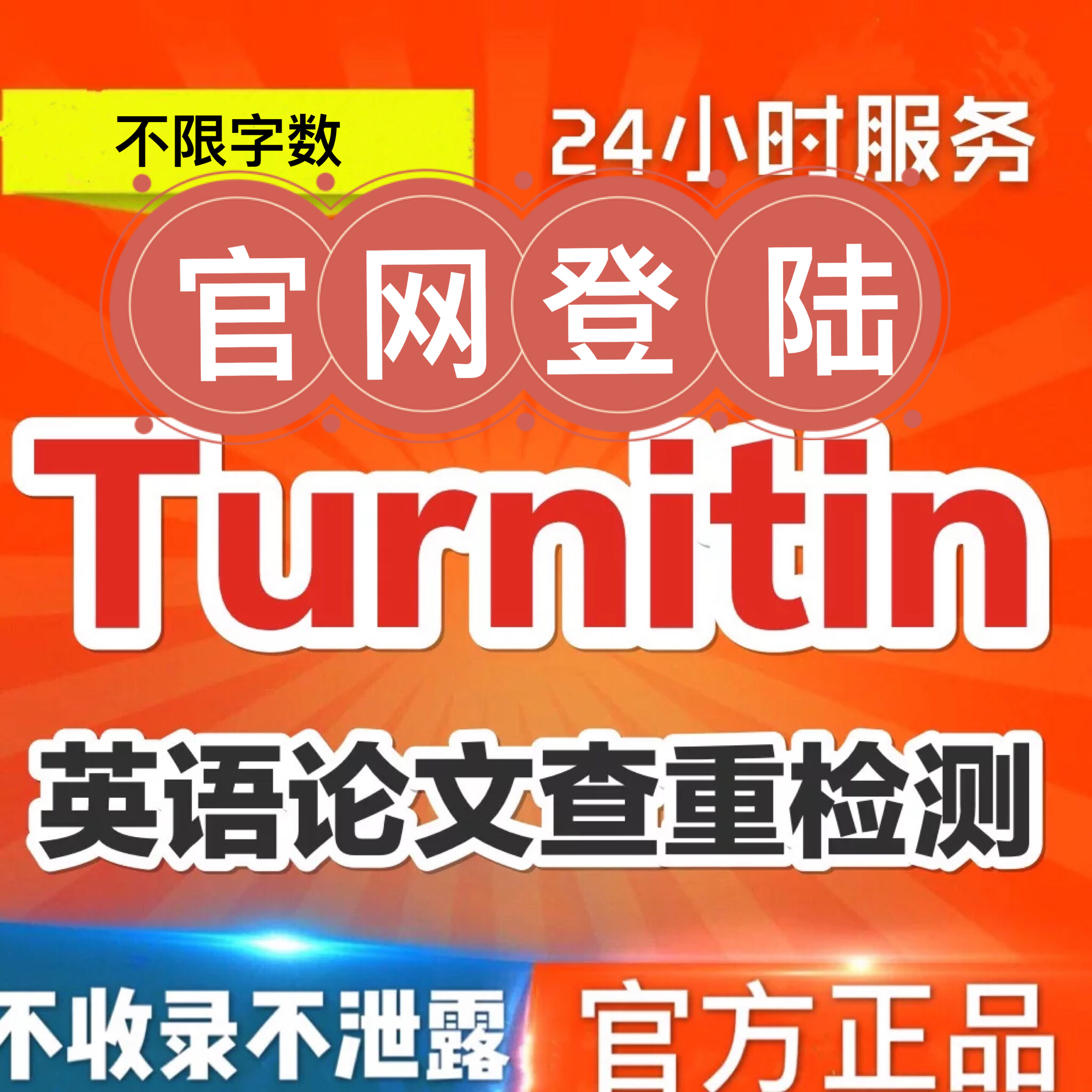 (official website) UK turnitin uk international version of paper detection sci chre teacher's edition of the package month package year