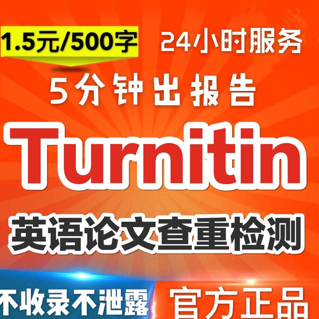 (Special price) uk turnitin uk English paper test sci check international edition Australian University