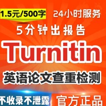  (Special offer)UK turnitin uk English paper testing sci check heavy international version Australian university