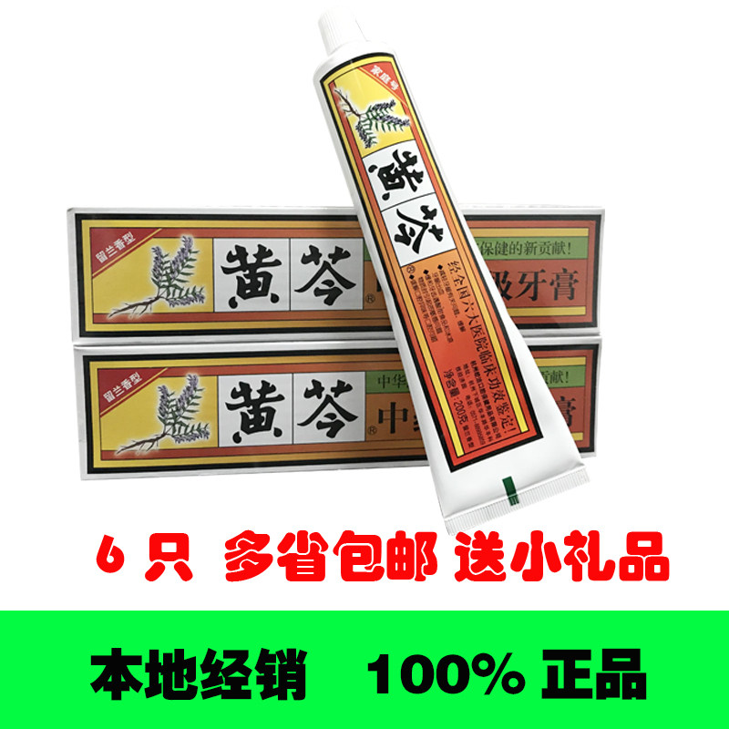 200g Baikal skullcap toothpaste Advanced toothpaste Reyuanxiang type relieves oral problems Clean 6 supports-Taobao