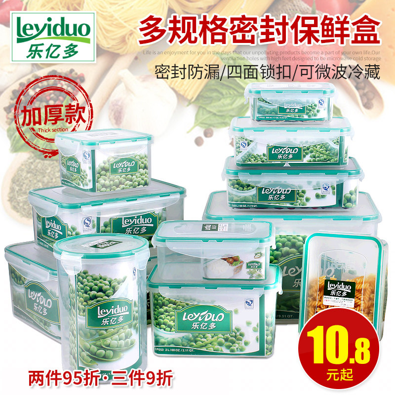 Le Yiduo fresh box Plastic sealed refrigerator storage box Microwave oven lunch box Freezer box fresh bowl box