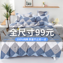 Nordic style simple cotton four-piece skin-friendly 100 cotton bedding 1 5m1 8 meters student three-piece set