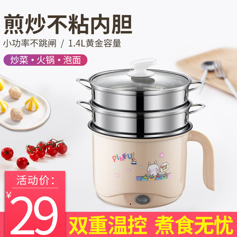 Mini quick cooking pot non-stick electric pan dorm room student small power electric hot cup Home cooking pan 1 person 2