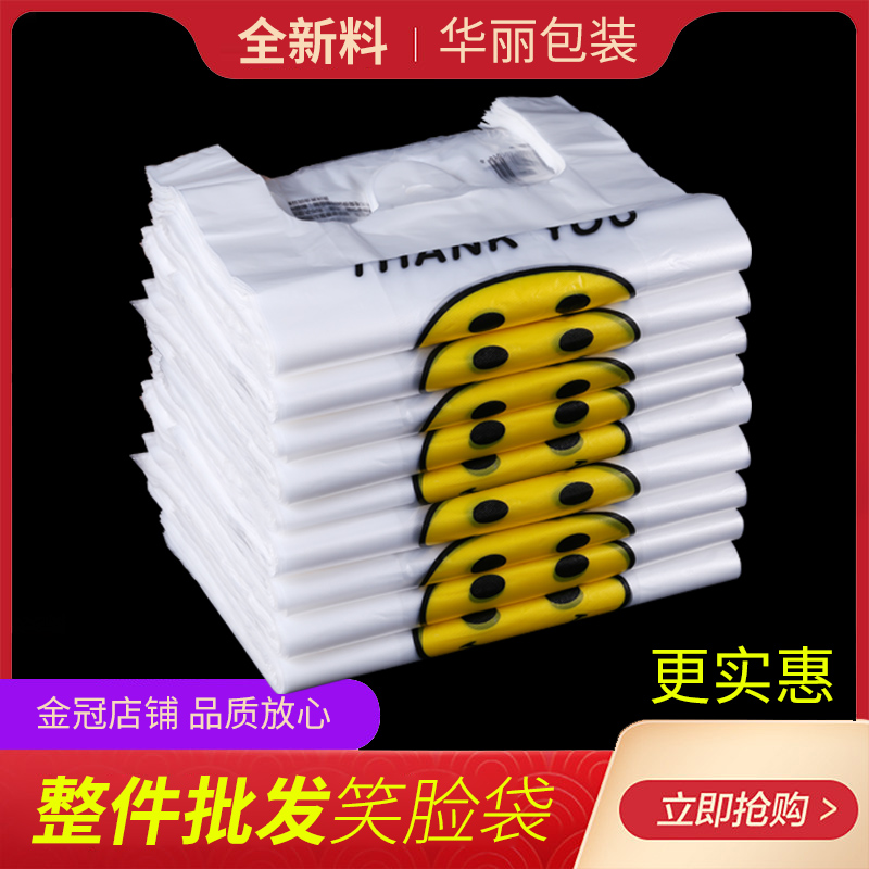 Thick smiley face plastic bag packing bag takeaway bag hand vest bag home food bag wholesale customization