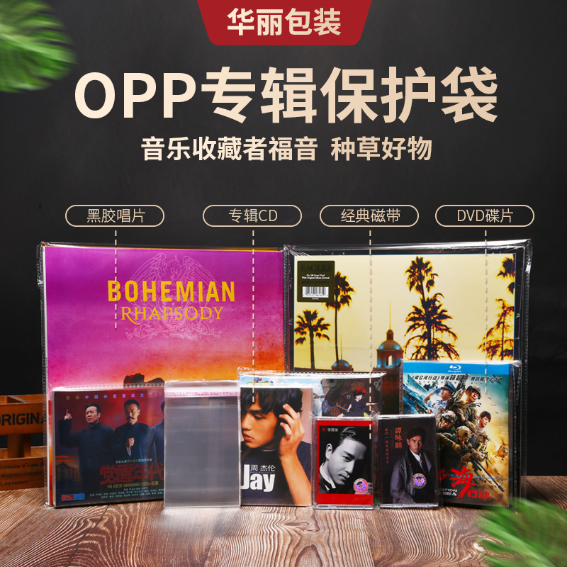 Album Protection Bag Black Gel Record CD Plastic Packaging Bag DVD Plastic Optical Tape Thickening Transparent Packaging Self-Stick Bag-Taobao