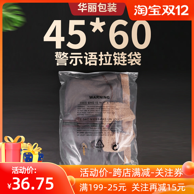 Clothing zipper bag down jacket bag transparent warning 45*60 quilt self-sealing plastic bag large thickening