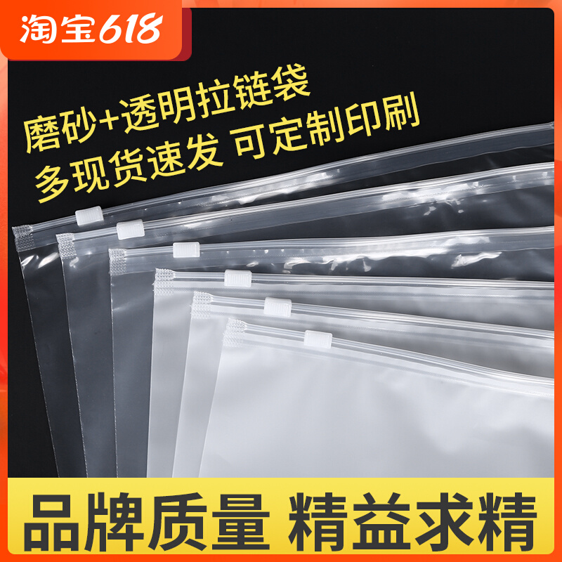 Transparent clothing zipper bag frosted clothes bag self-sealing bag plastic bag storage clothes wrapping bag customization
