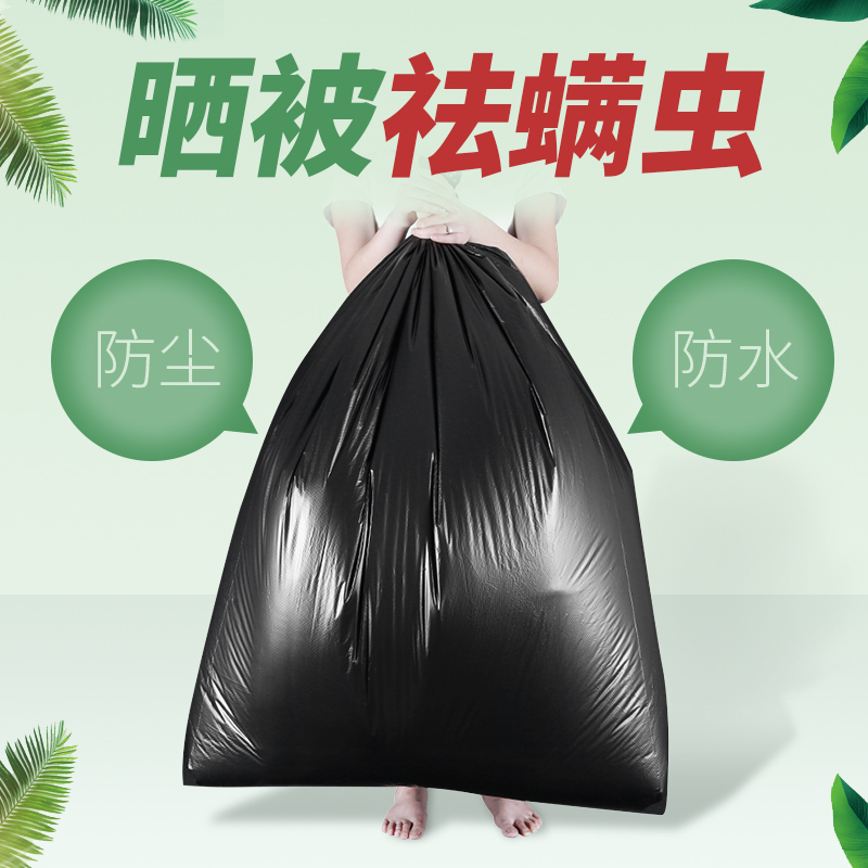 Special large black plastic bag thickened with bag clothes for mite-removing bagged quilts, packed bags for moving clothes