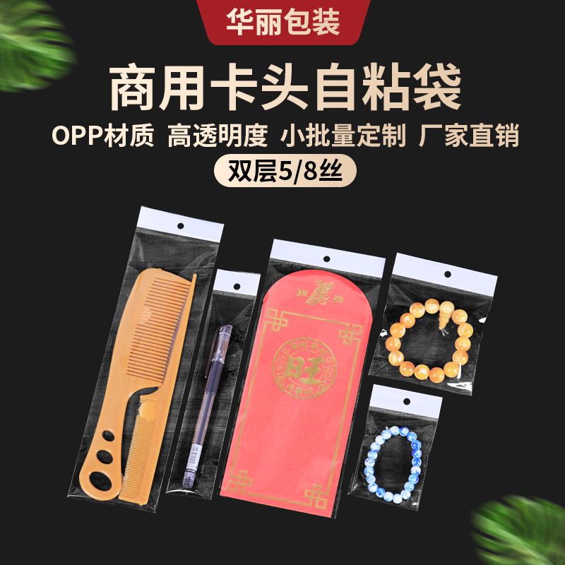 opp bag card head bag high transparent bag double layer 8 silk packing bag sub supermarket plastic self-adhesive bag ornament bag sealing bag-Taobao